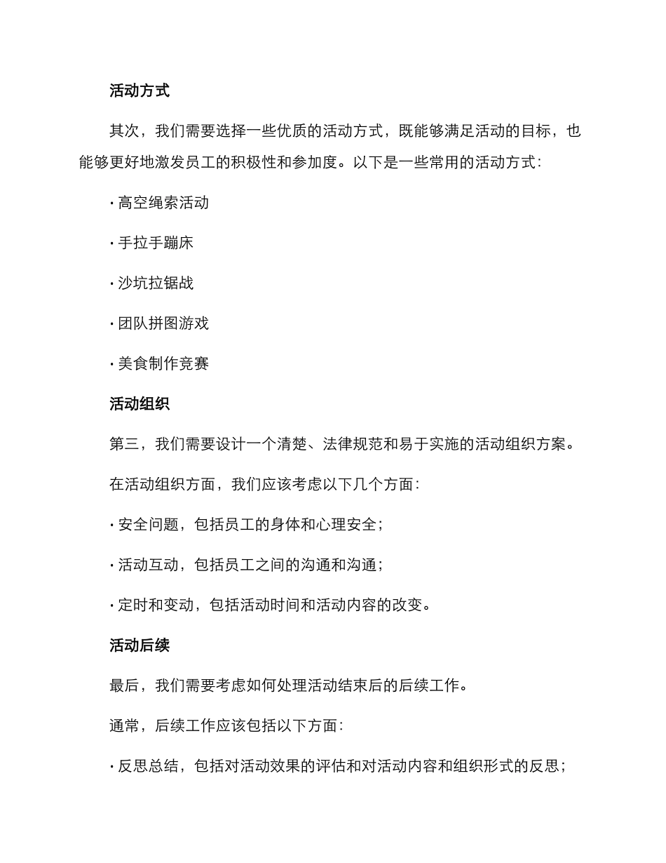 领导活动拓展方案_第2页