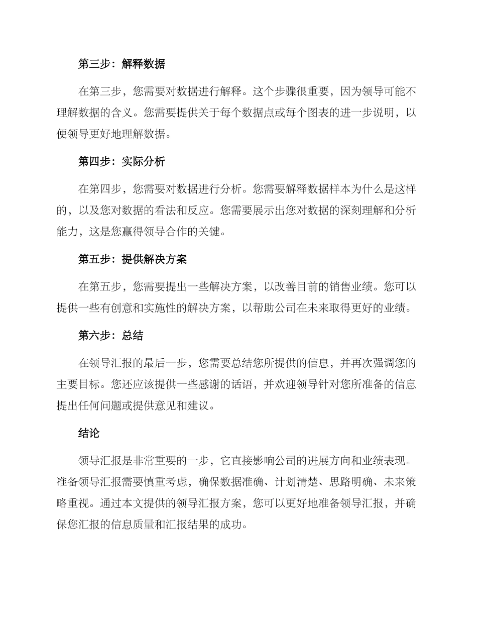 领导汇报方案_第3页