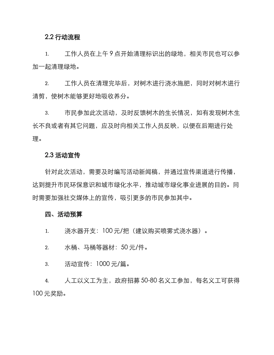 领导浇树活动方案_第2页