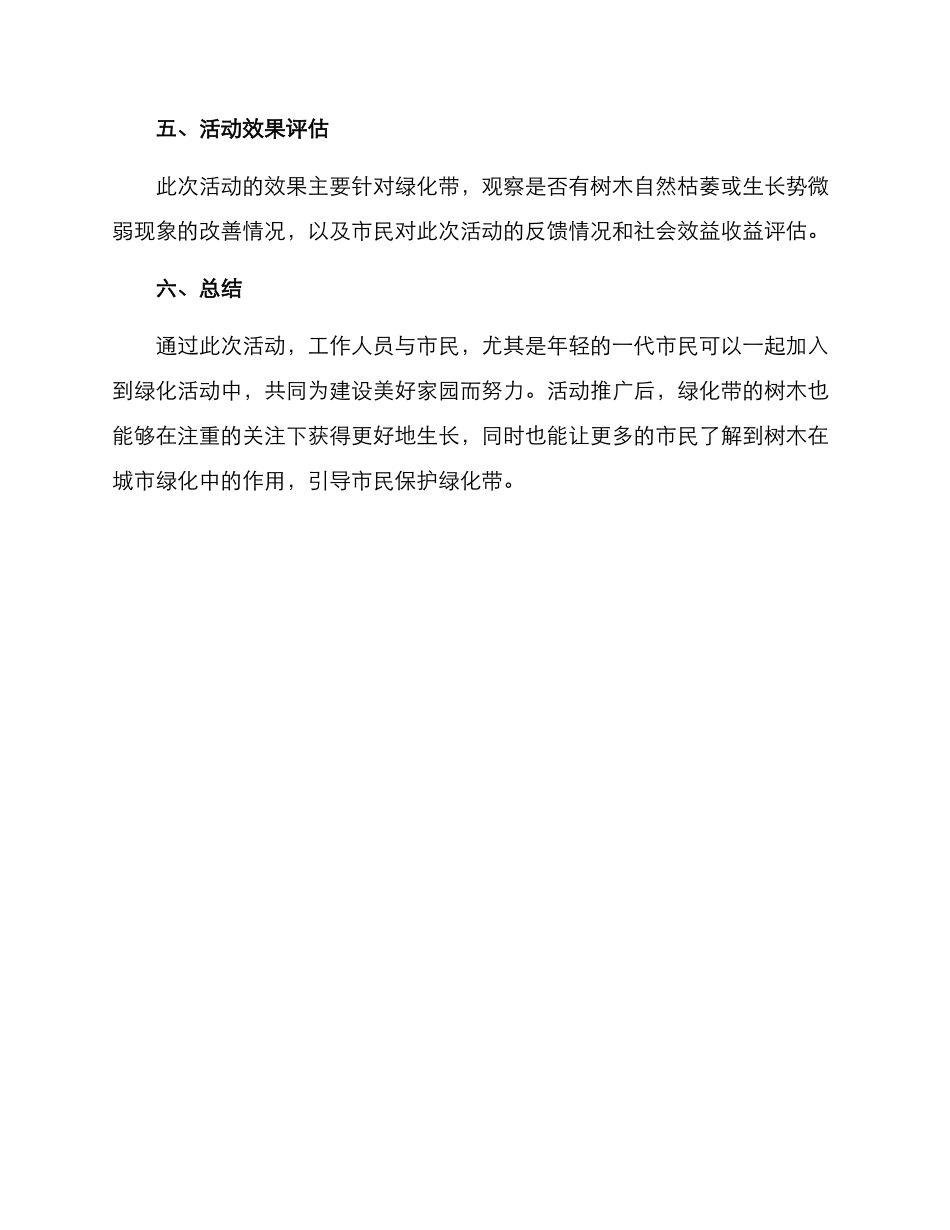 领导浇树活动方案_第3页