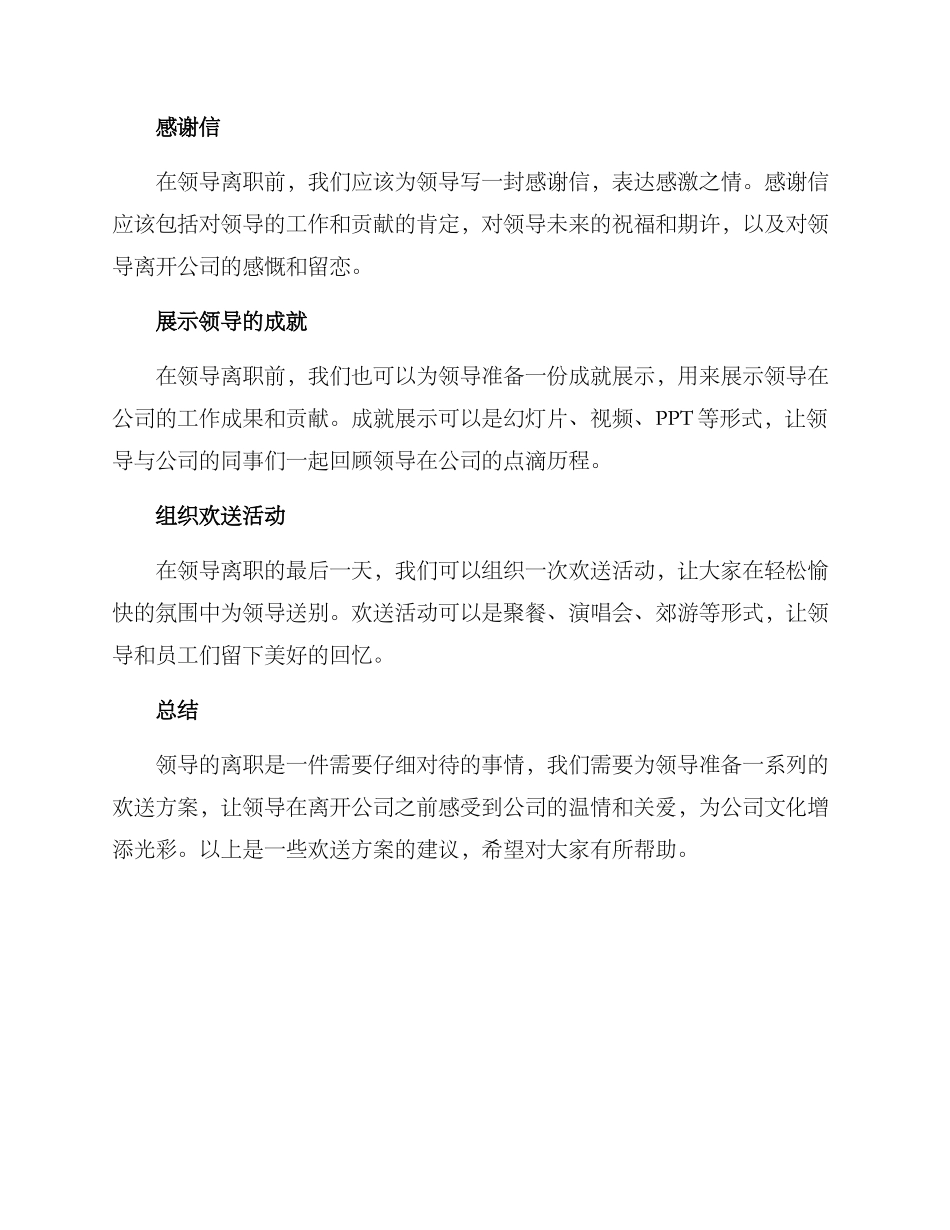 领导欢送方案集_第2页