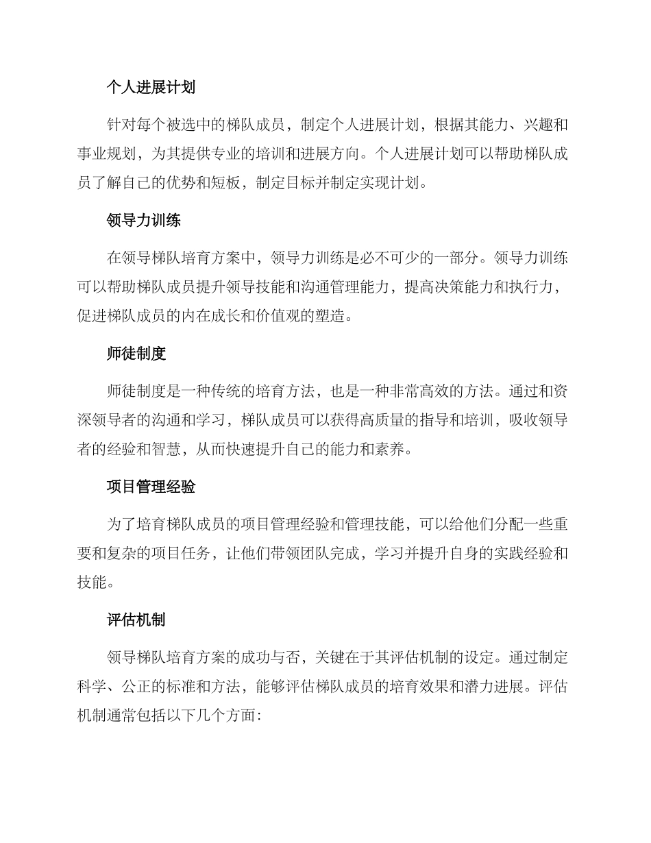 领导梯队培养方案_第2页