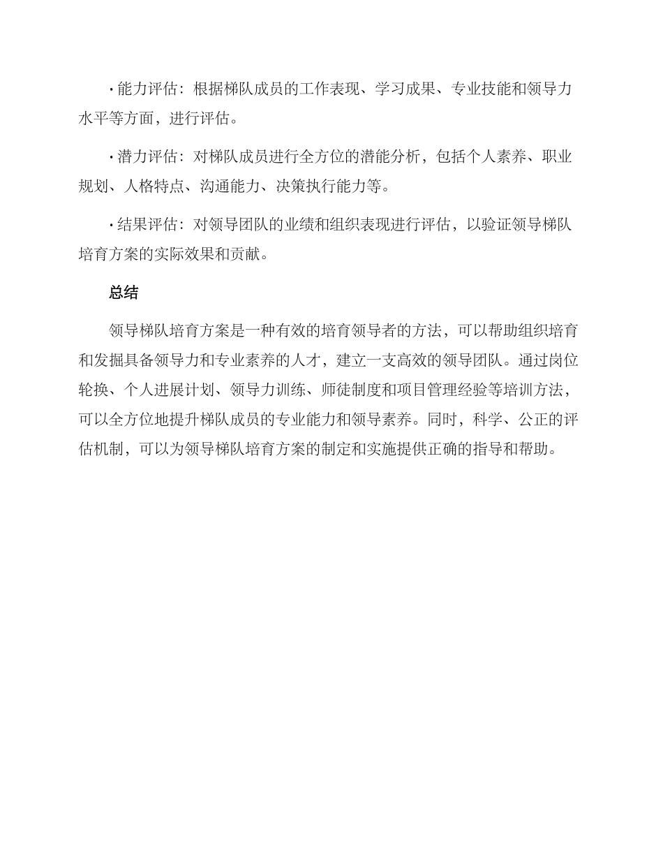 领导梯队培养方案_第3页