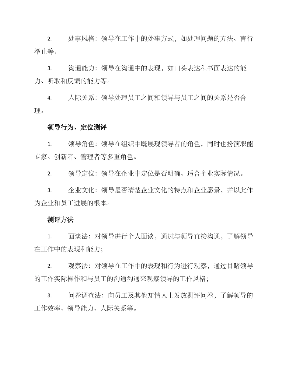 领导测评方案_第2页