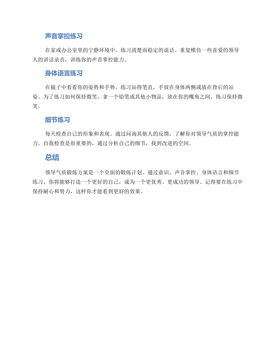 领导气质锻炼方案_第2页