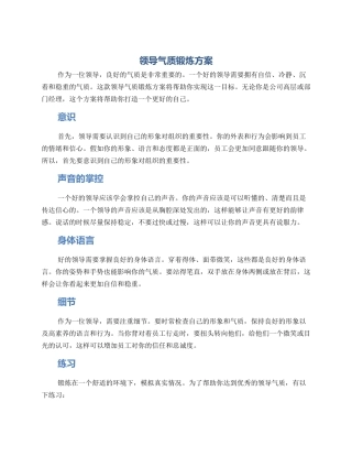 领导气质锻炼方案