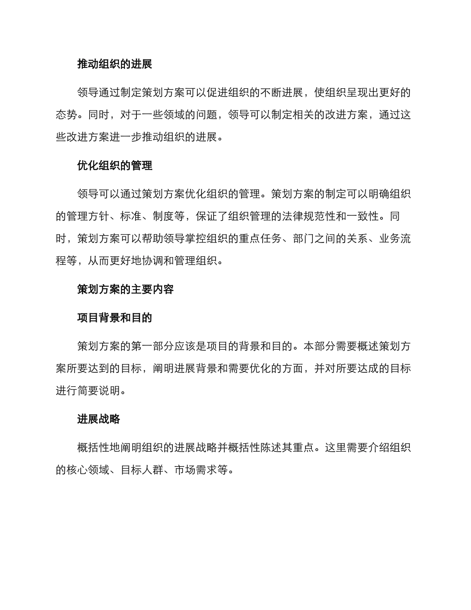 领导牵头策划方案_第2页