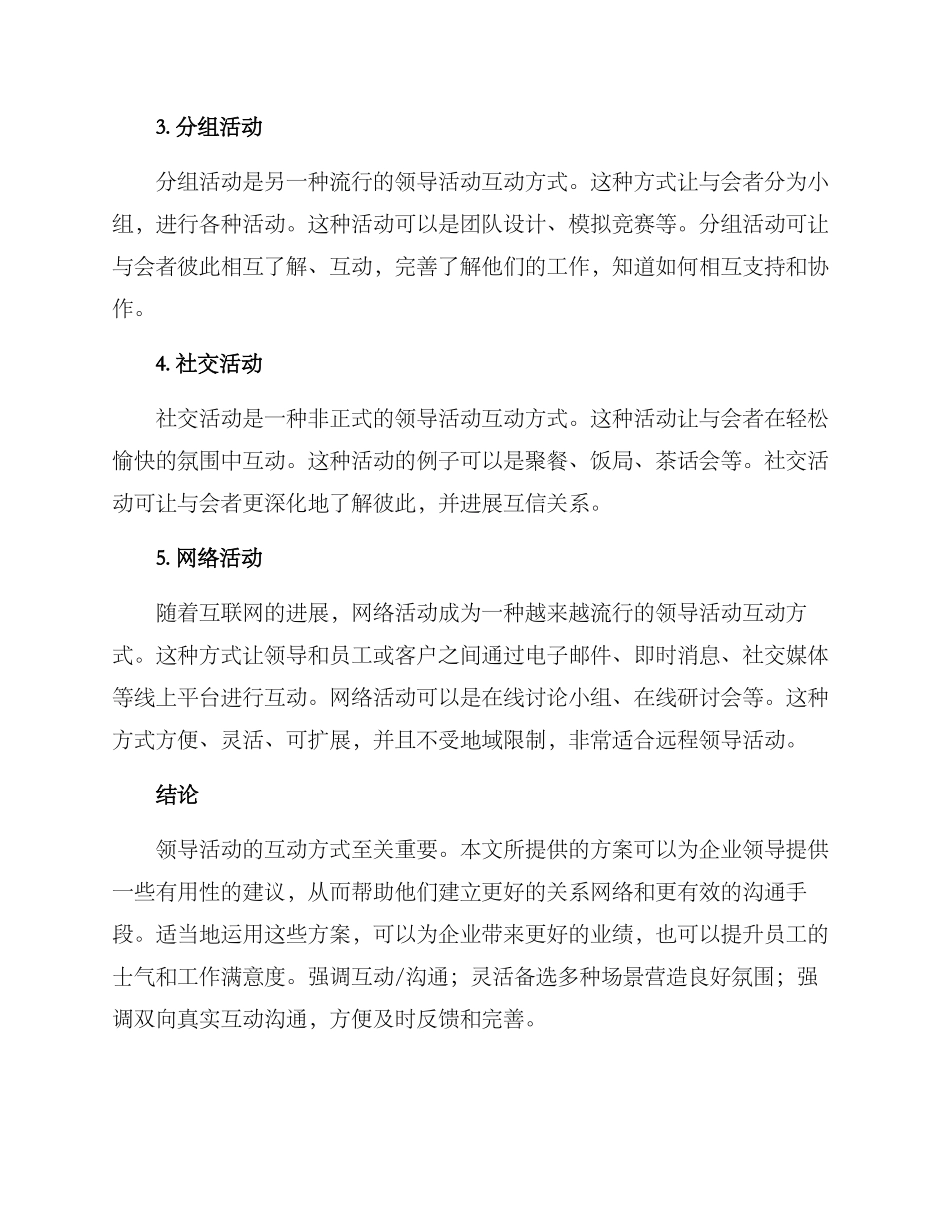 领导活动互动方案_第2页