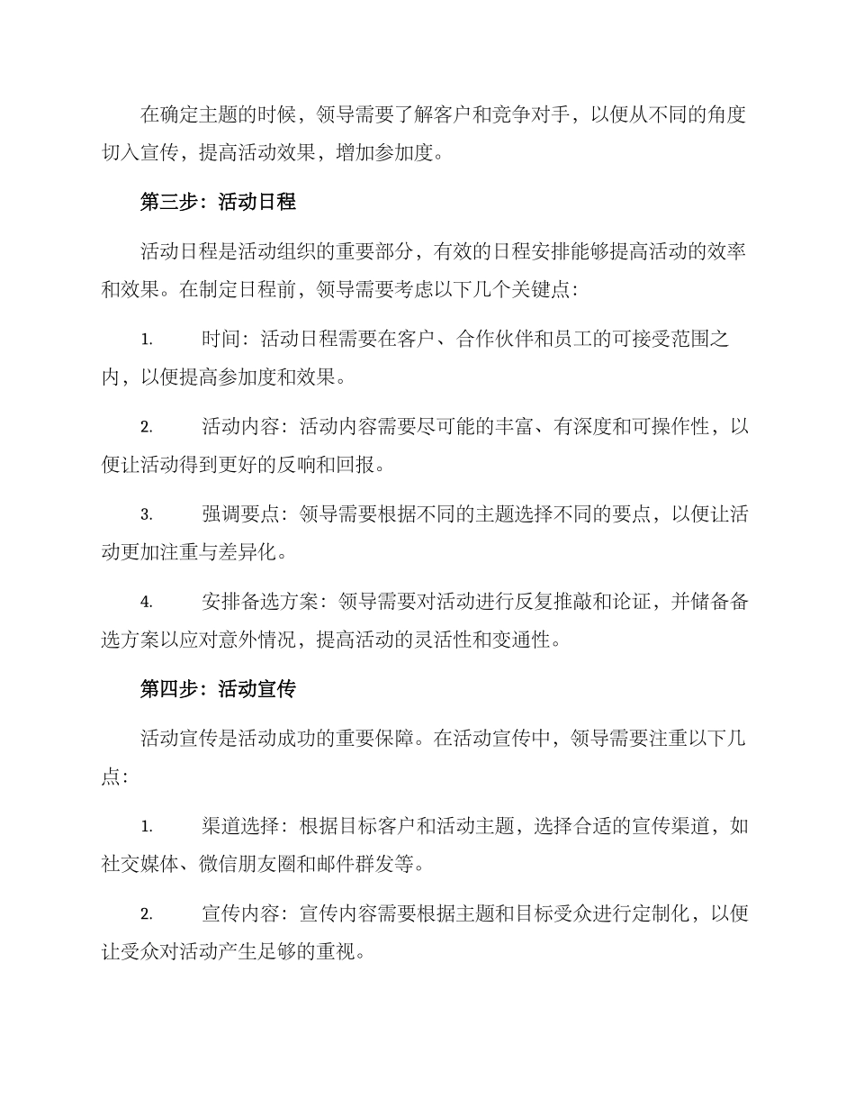 领导活动布置方案_第2页