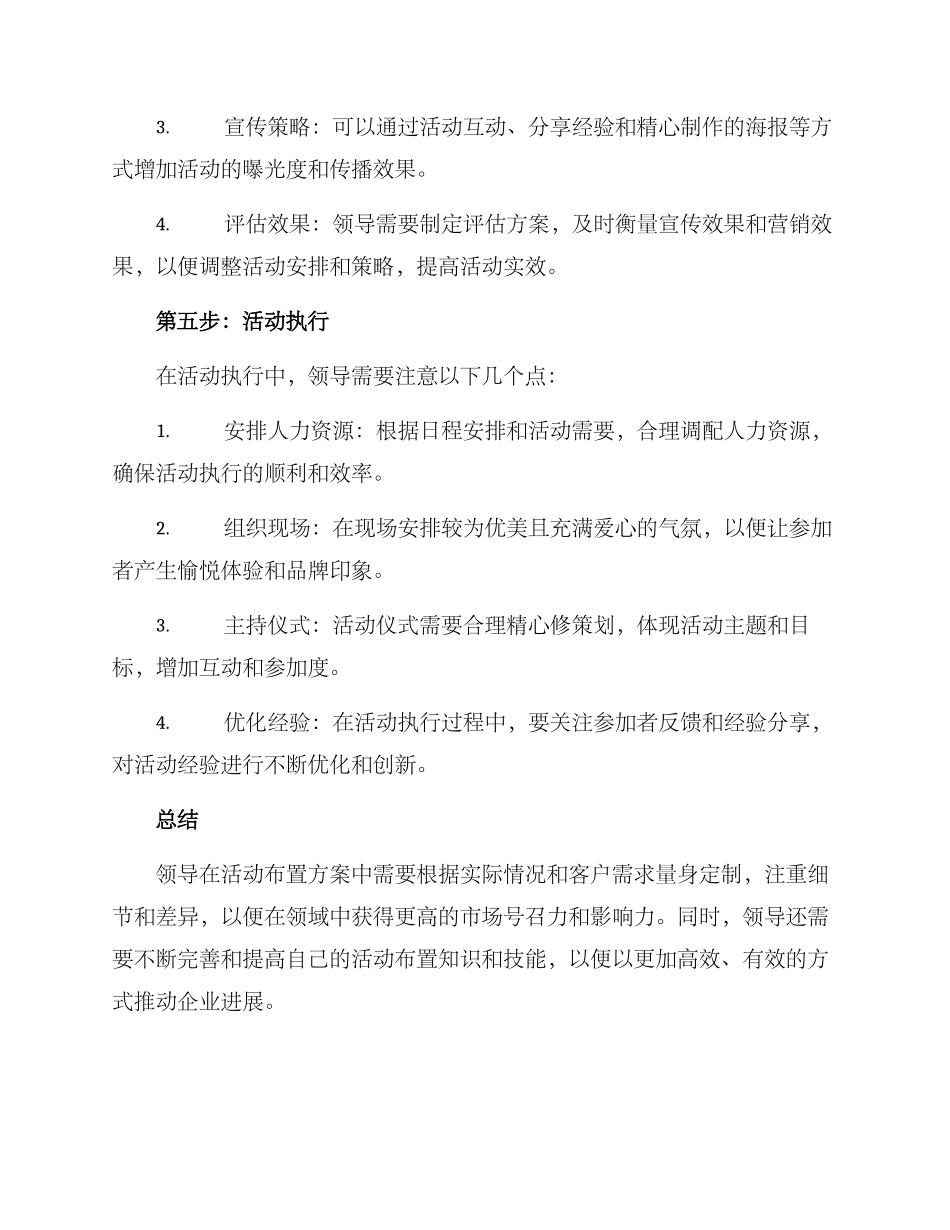 领导活动布置方案_第3页