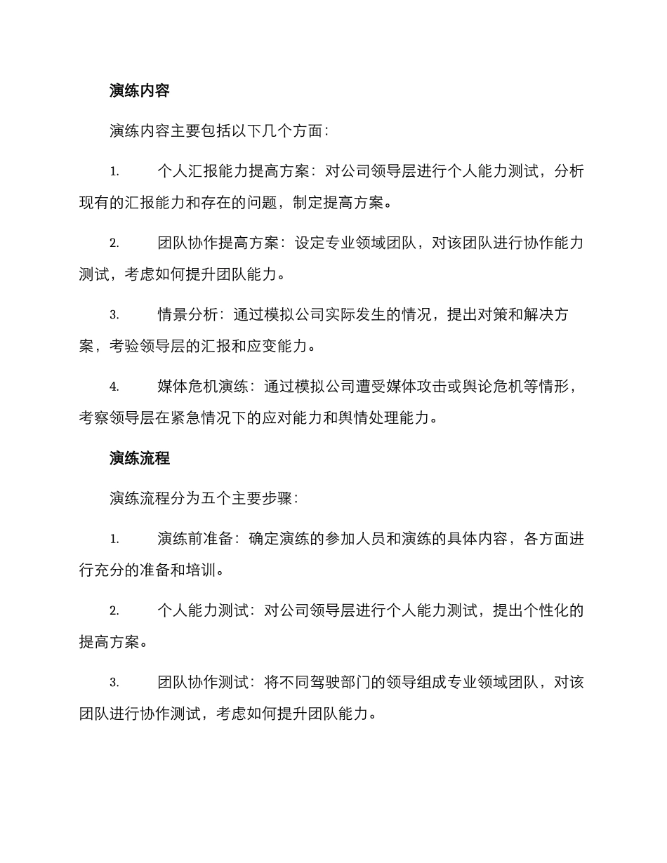 领导汇报演练方案_第2页