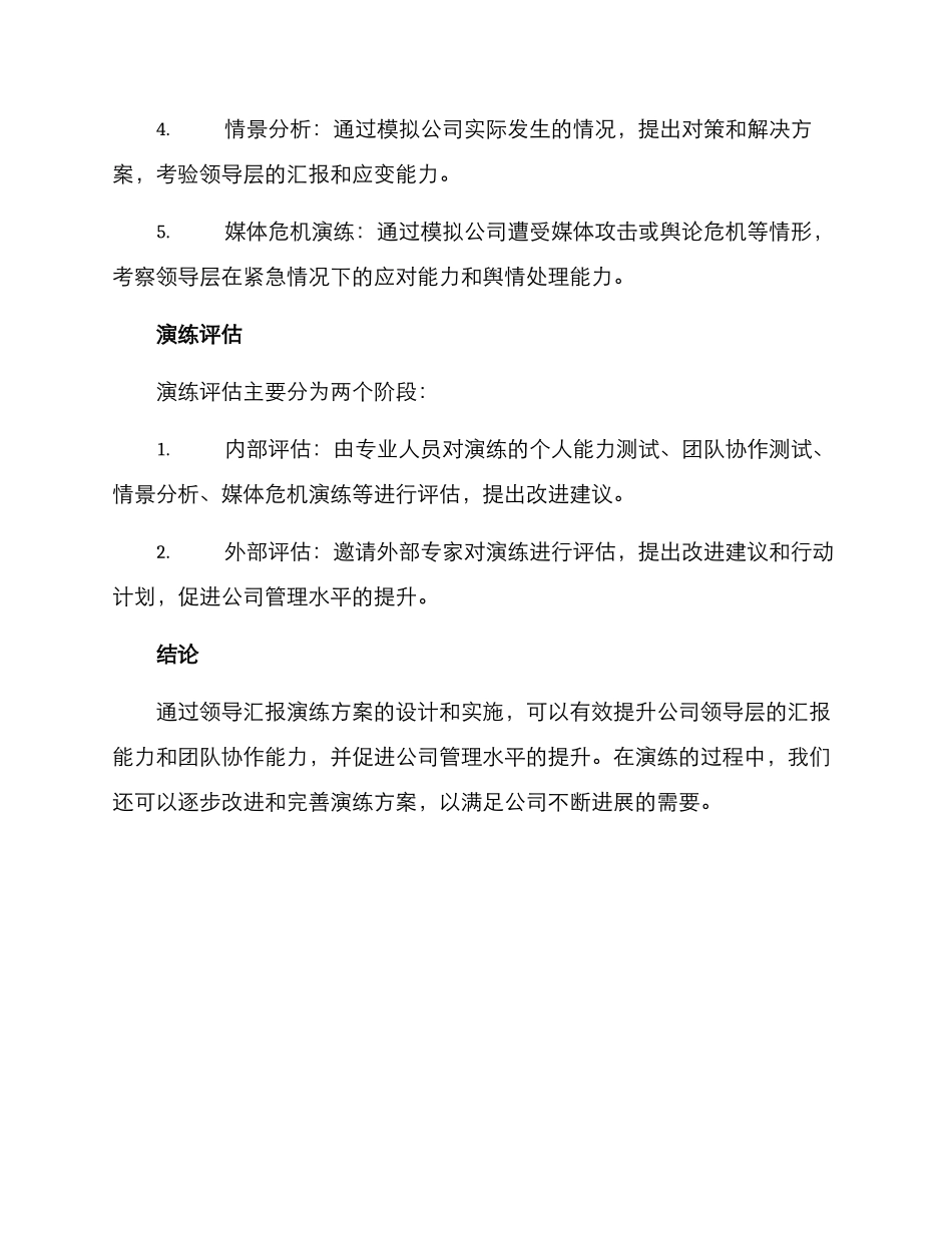 领导汇报演练方案_第3页