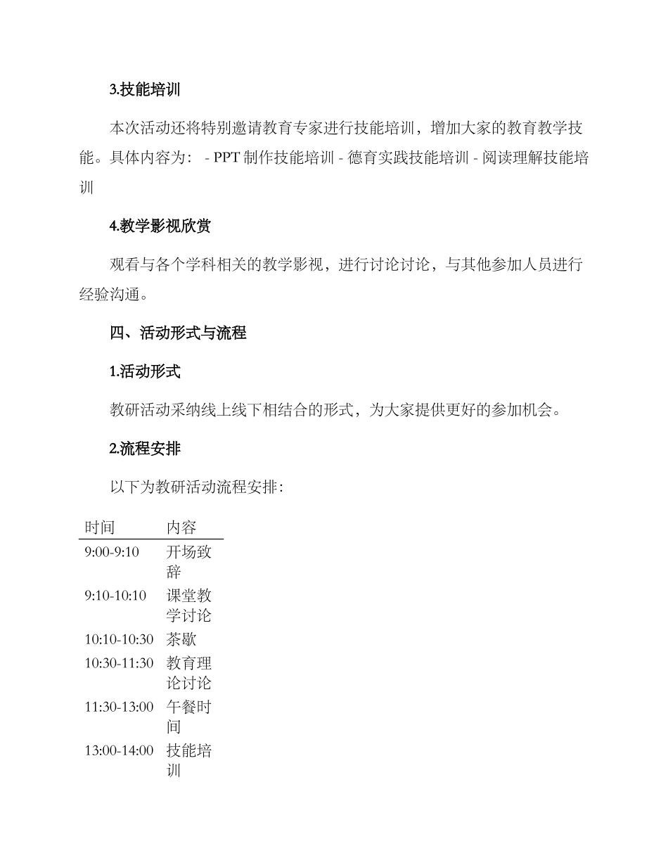 领导点评教研活动方案_第2页