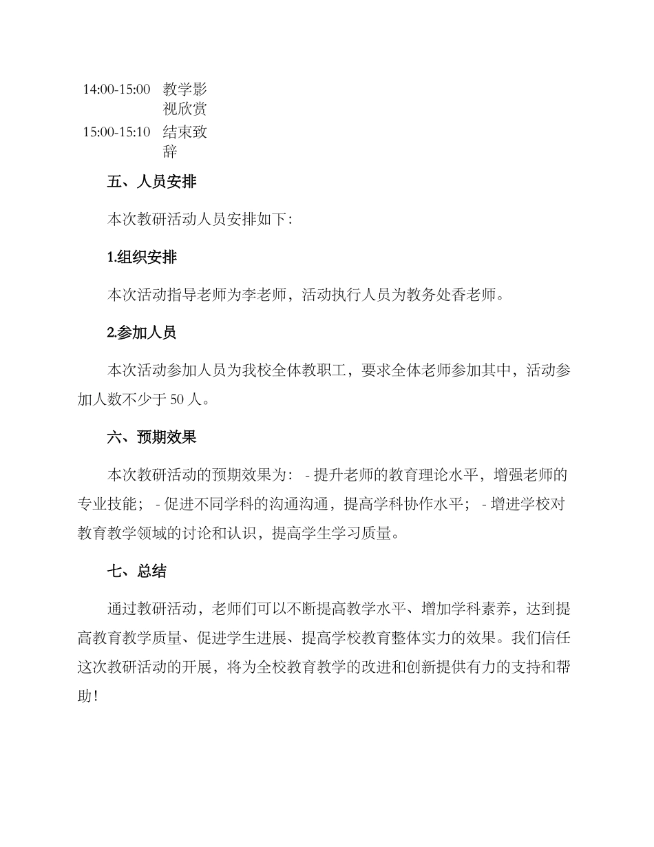 领导点评教研活动方案_第3页