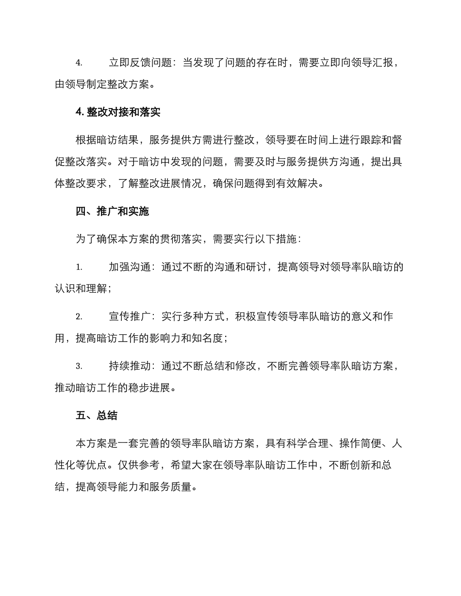 领导率队暗访方案_第3页