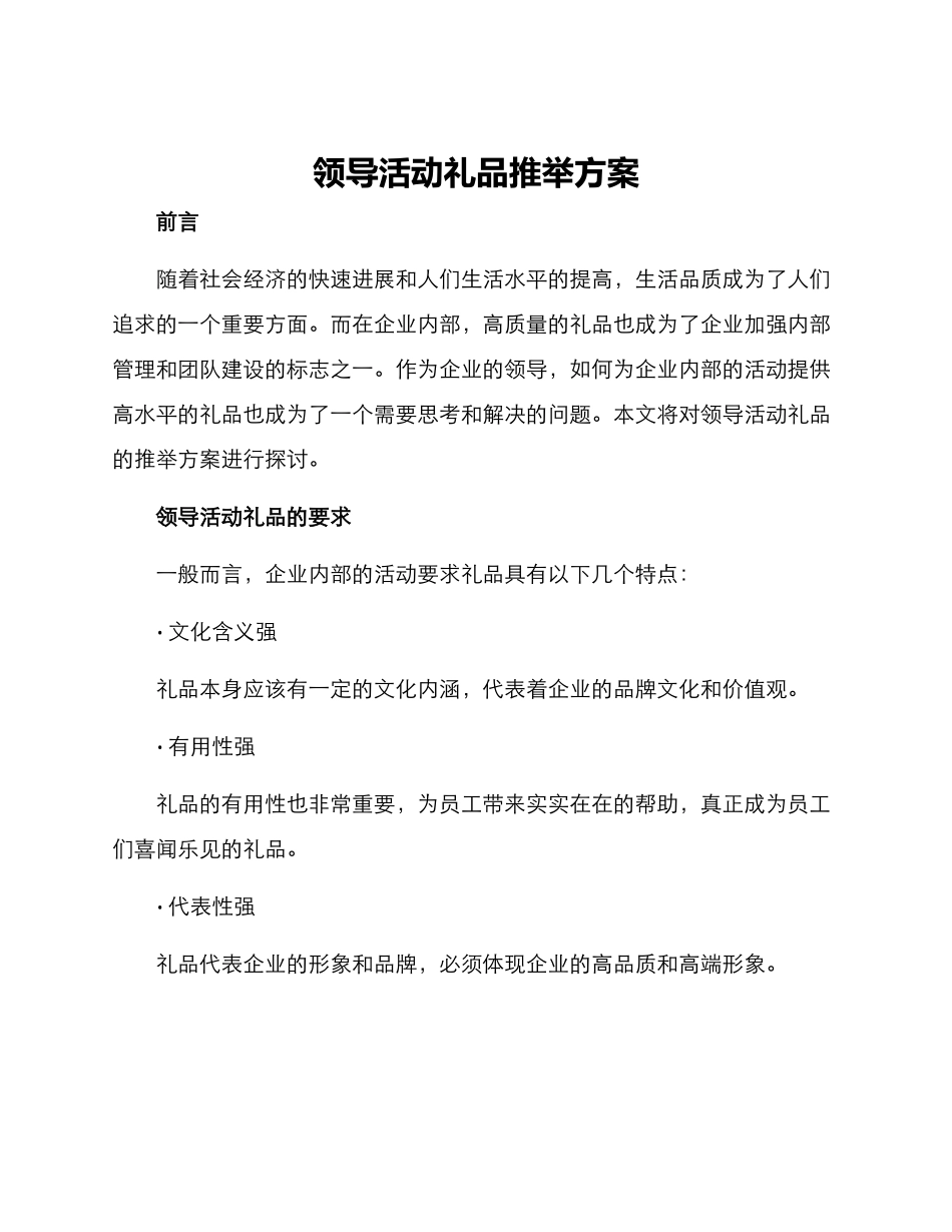 领导活动礼品推荐方案_第1页