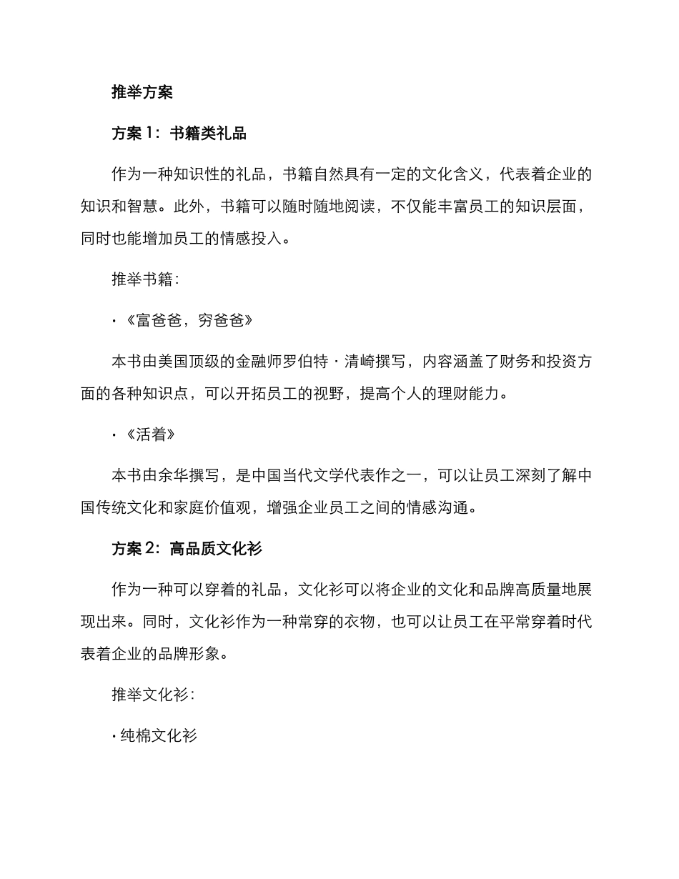 领导活动礼品推荐方案_第2页