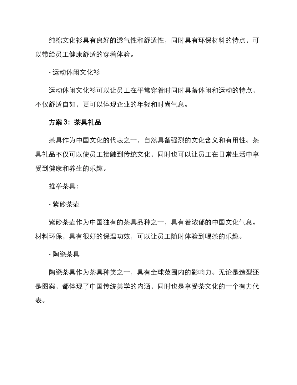 领导活动礼品推荐方案_第3页