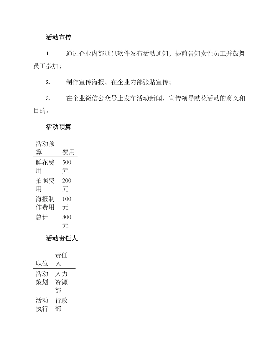 领导献花活动方案_第2页