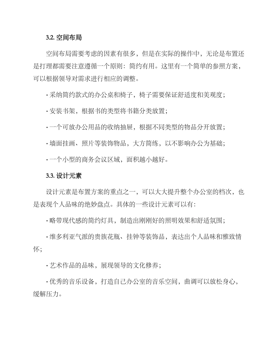 领导环境布置方案_第2页