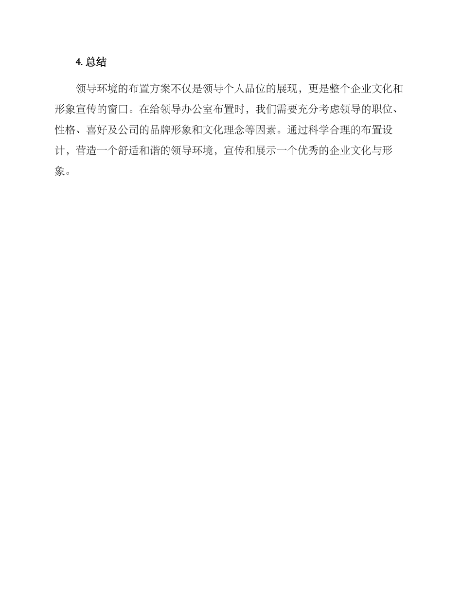 领导环境布置方案_第3页