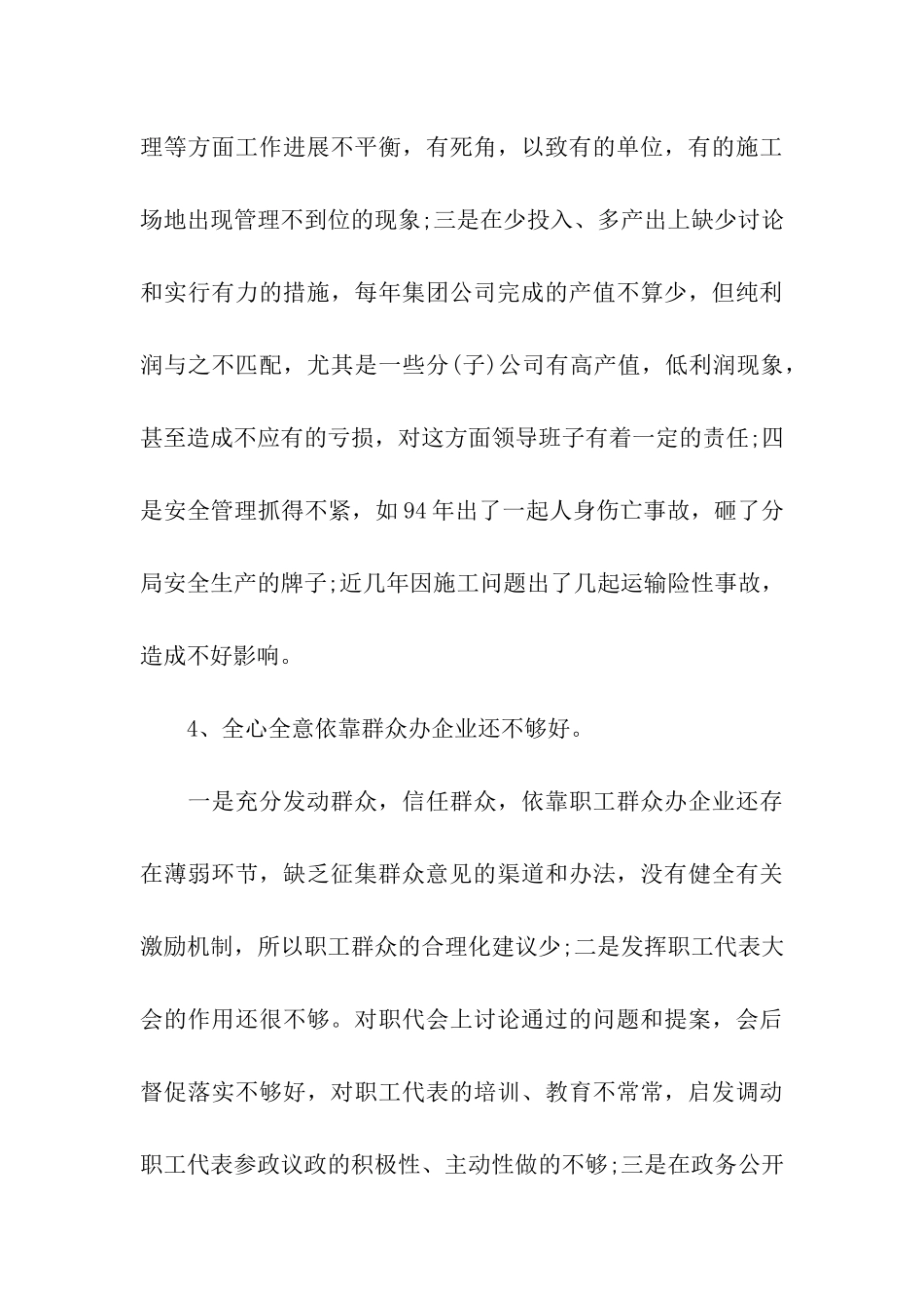 领导班子党性分析报告_第3页