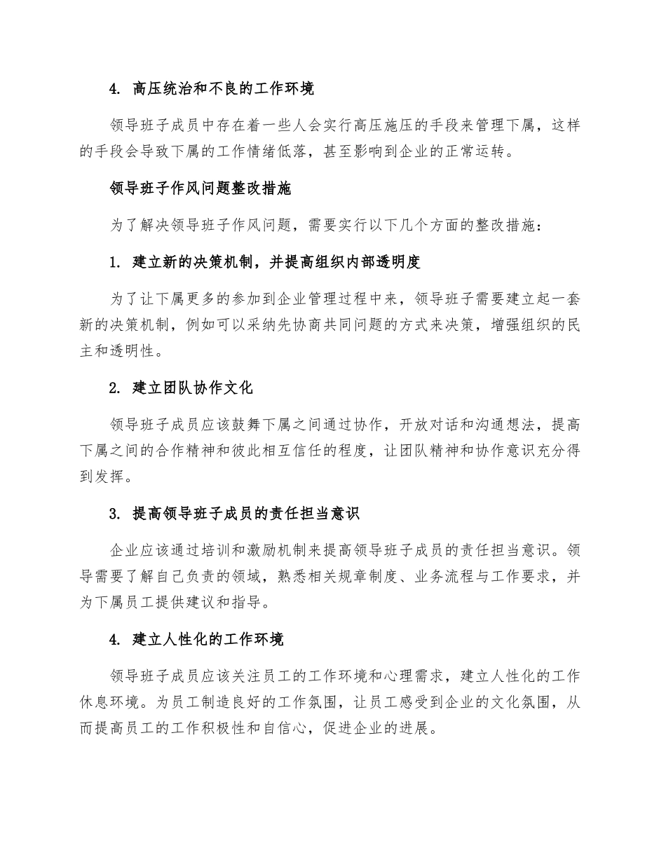 领导班子作风问题整改措施_第2页