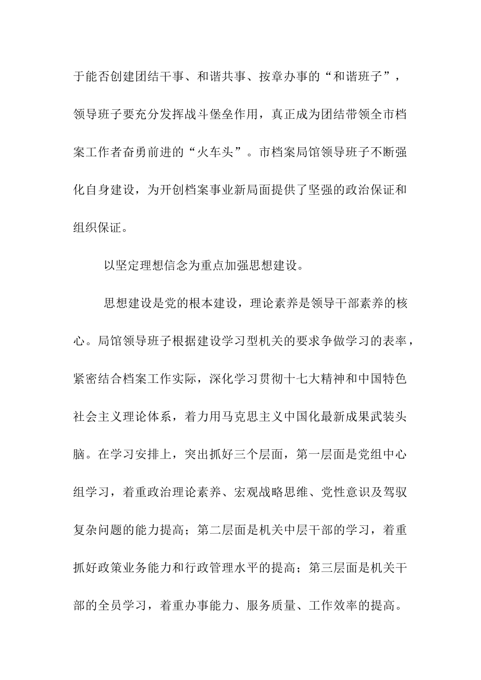 领导班子2025年度述职述廉报告_第2页