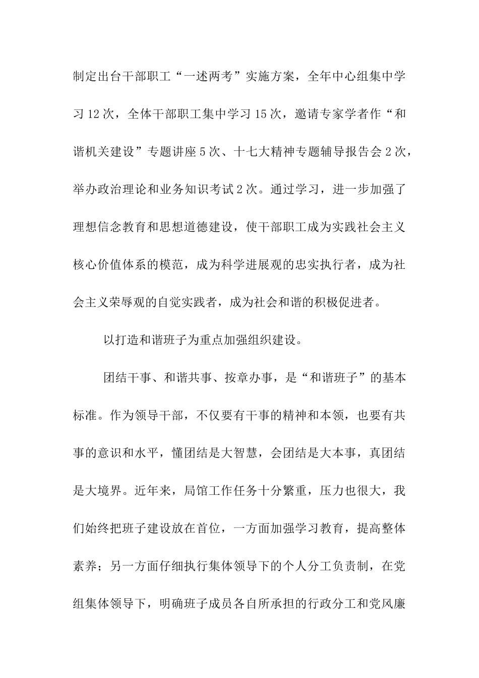 领导班子2025年度述职述廉报告_第3页