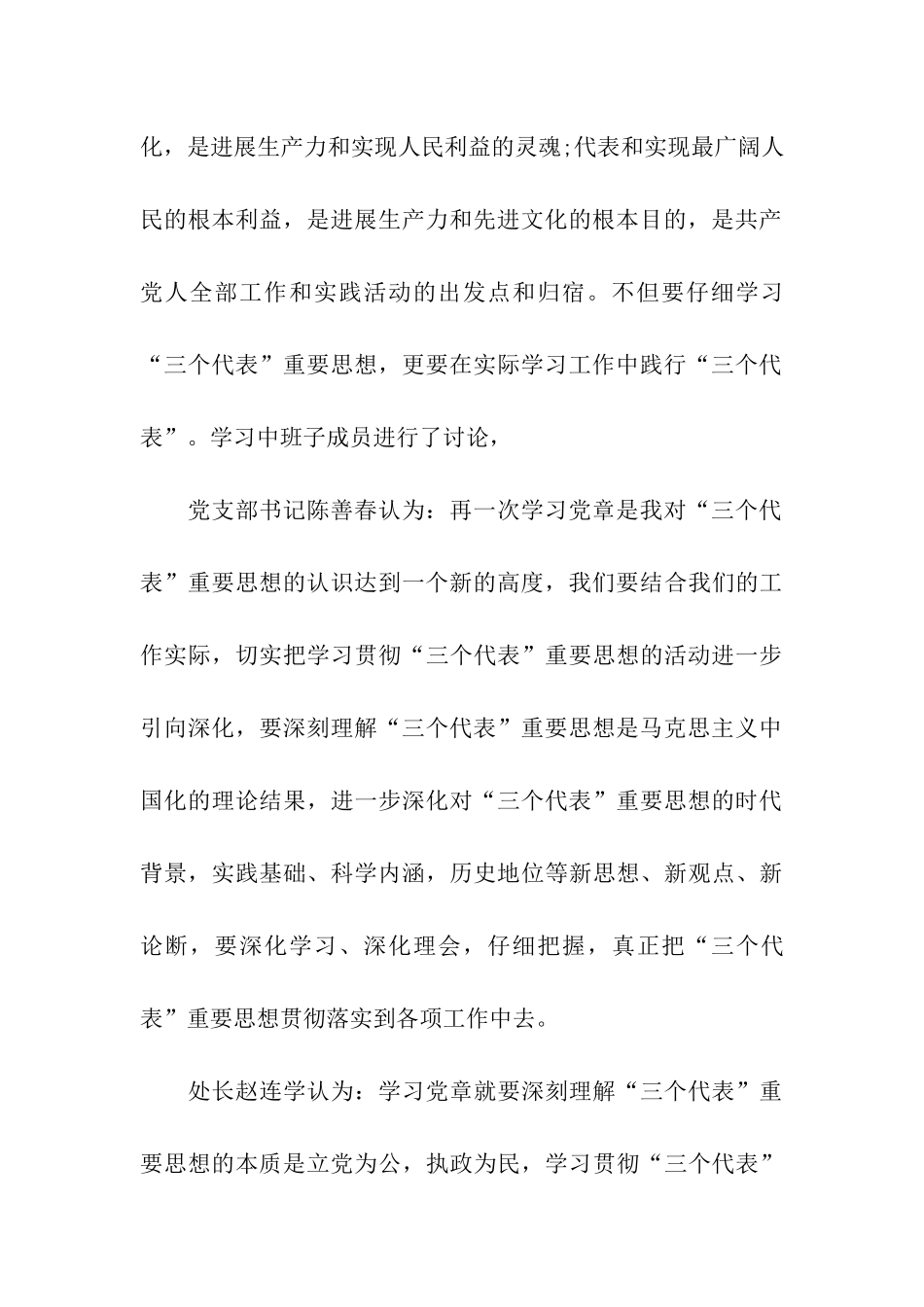 领导班子关于新党章学习心得_第3页