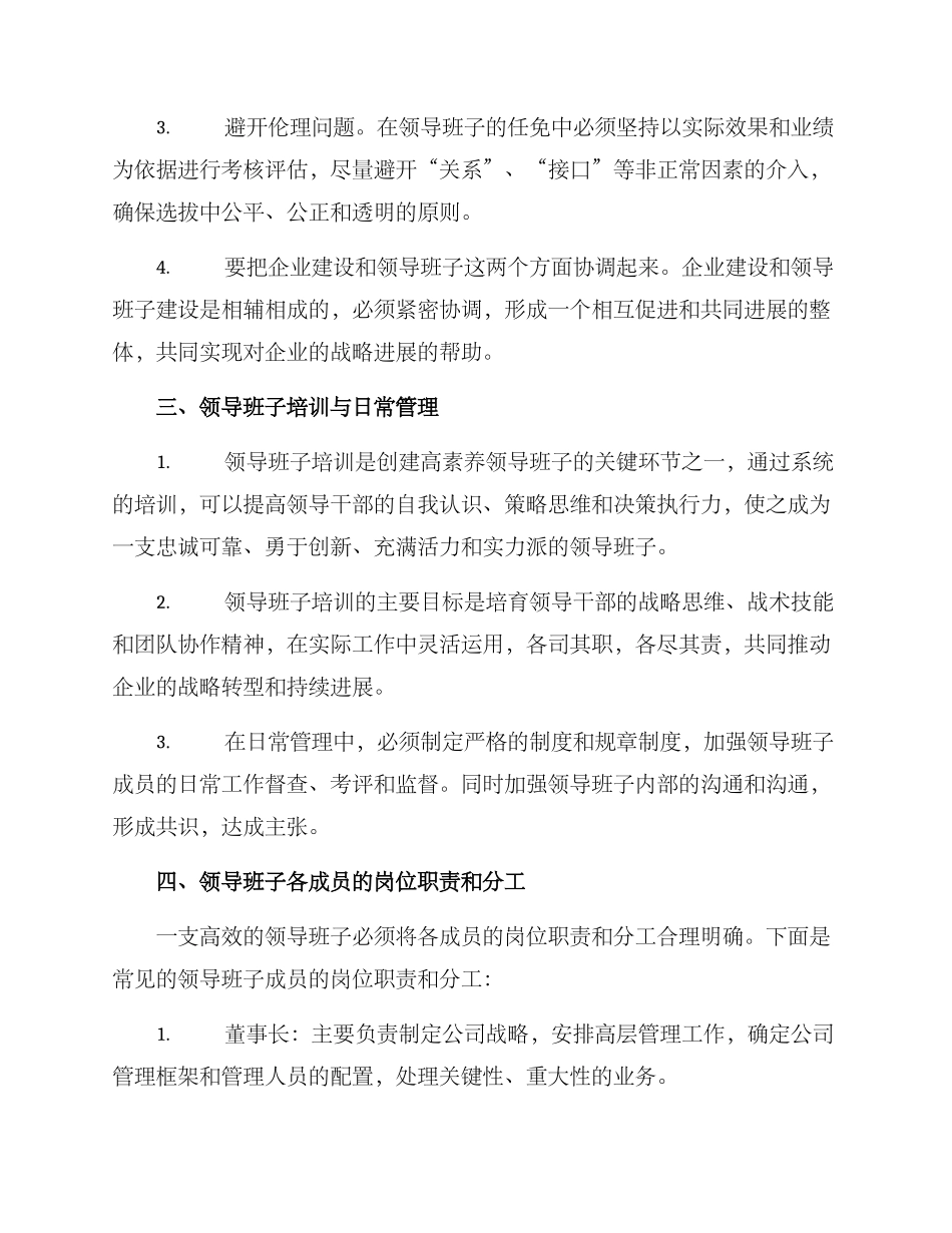 领导班子创建工作方案_第2页