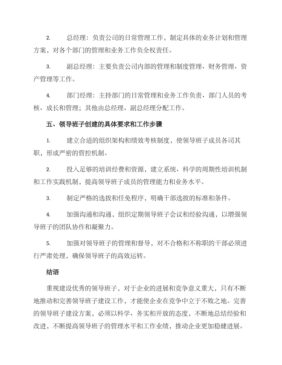 领导班子创建工作方案_第3页