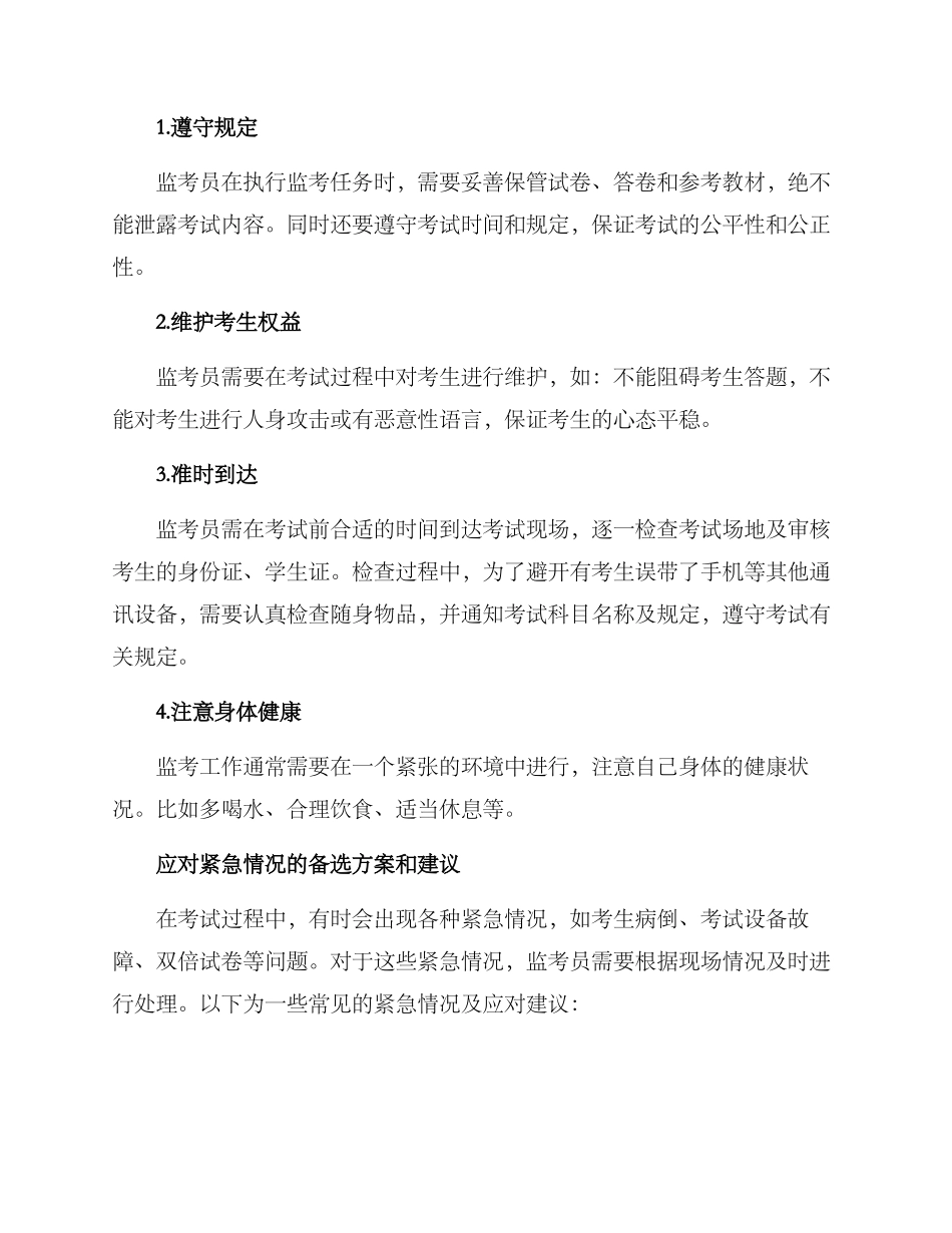 领导现场监考方案_第3页