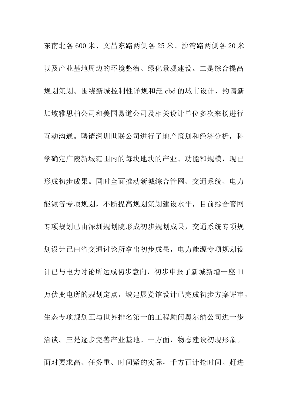 领导班子关于城市建设关于述职述廉报告_第2页