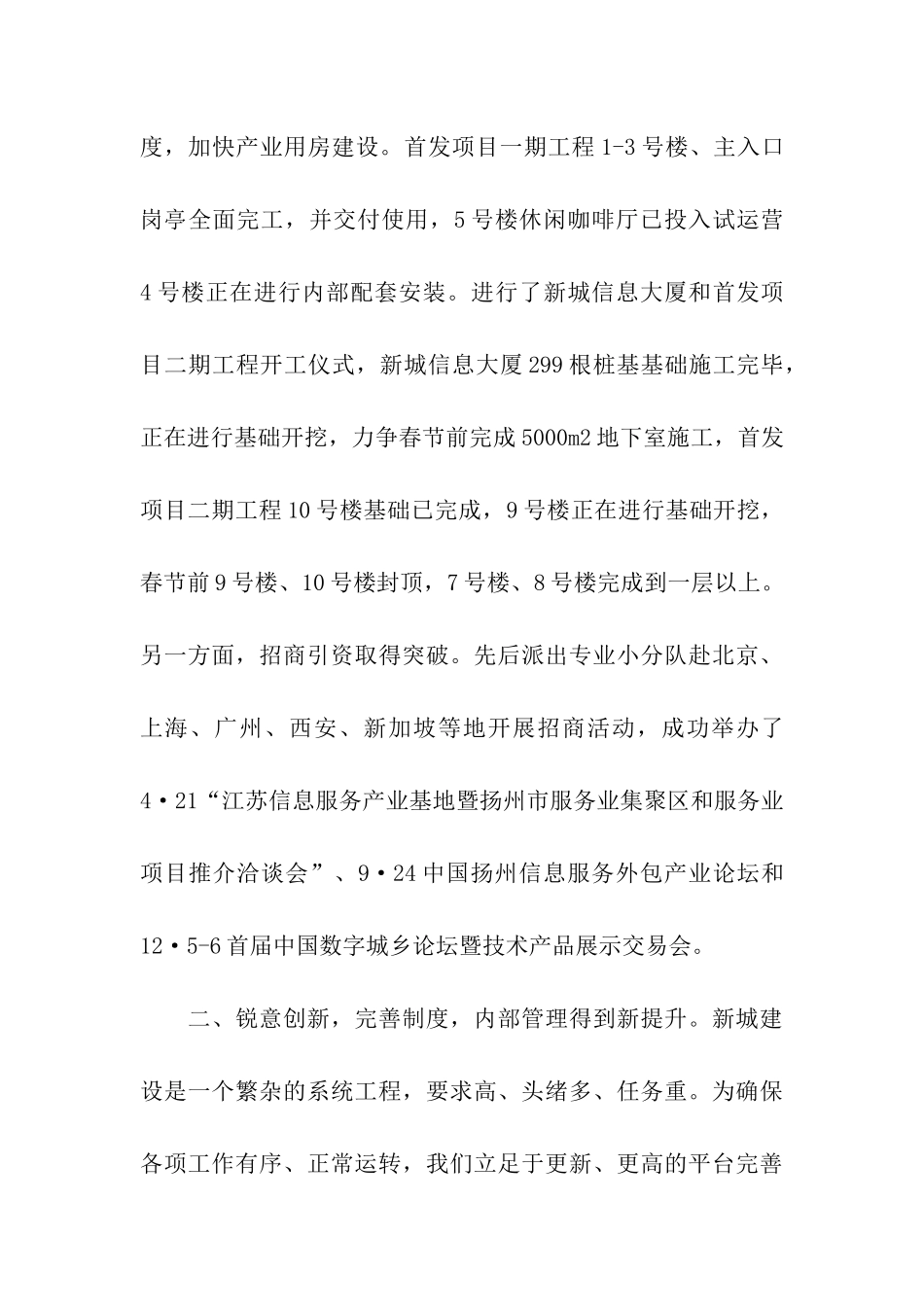 领导班子关于城市建设关于述职述廉报告_第3页