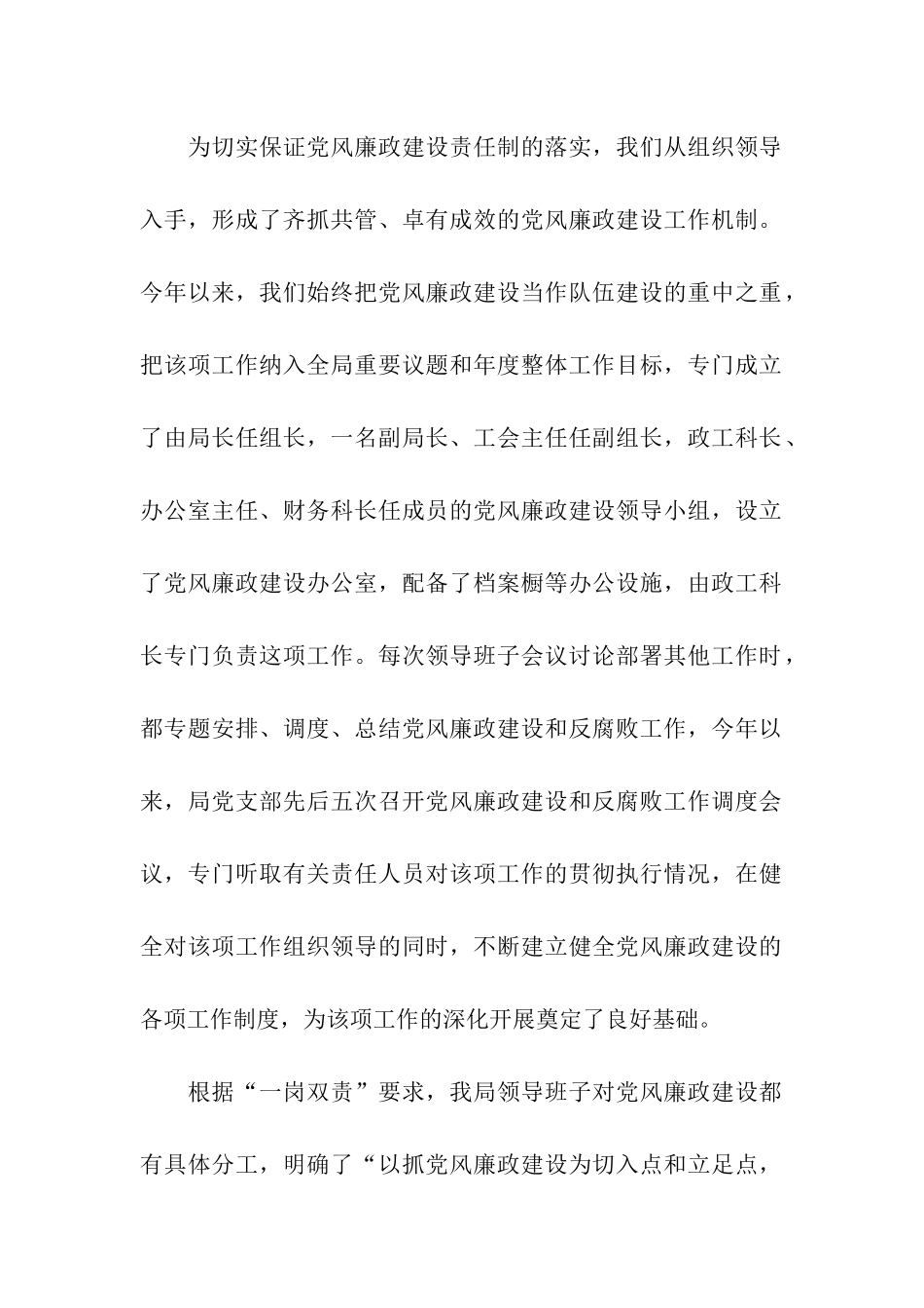 领导班子党风廉政建设责任制执行情况的汇报_第2页