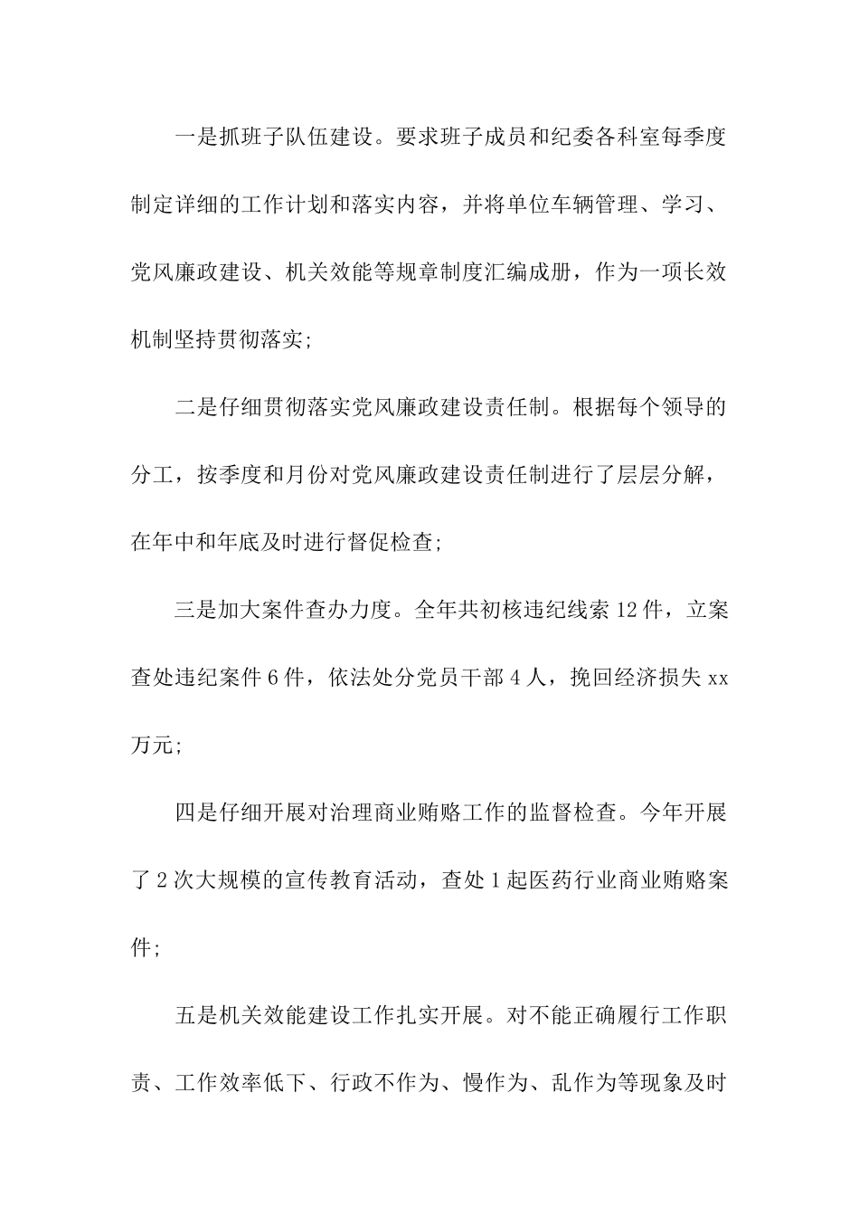 领导班子及班子成员述职述廉报告_第2页