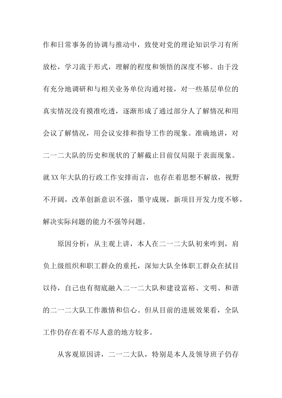 领导班子四风查摆材料_第2页