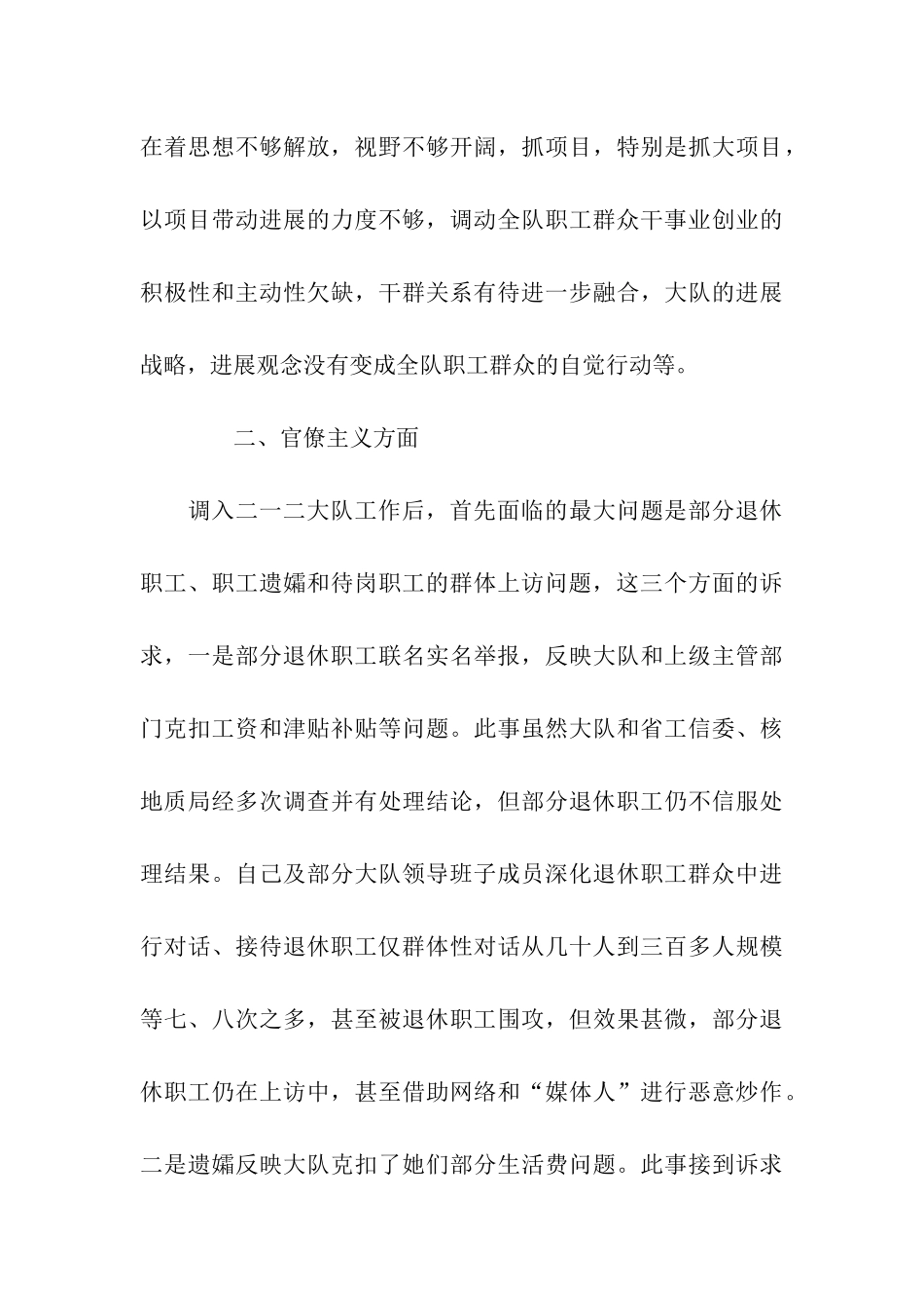 领导班子四风查摆材料_第3页