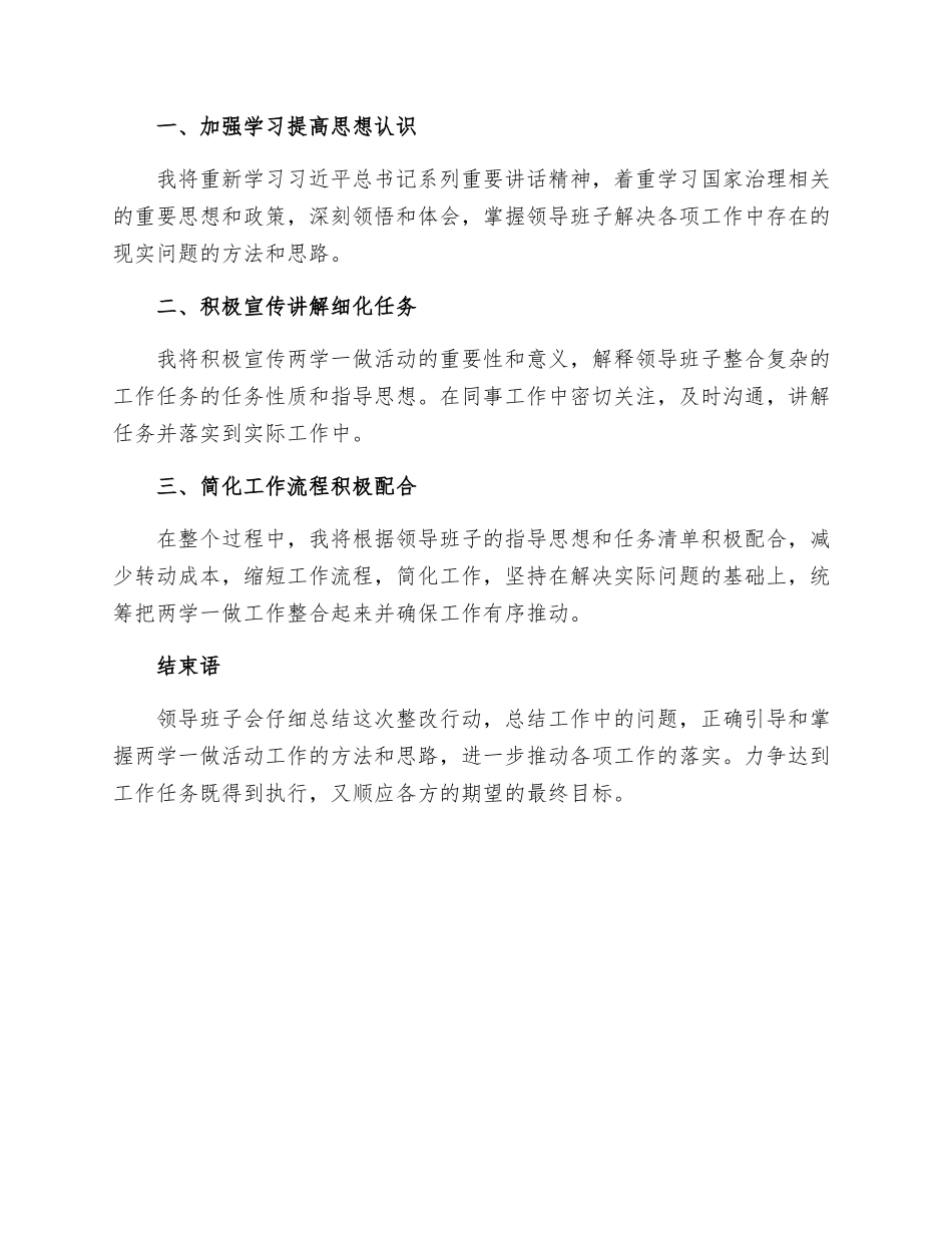 领导班子两学一做存在问题和整改措施汇报材料两学一做个人整改措施_第2页