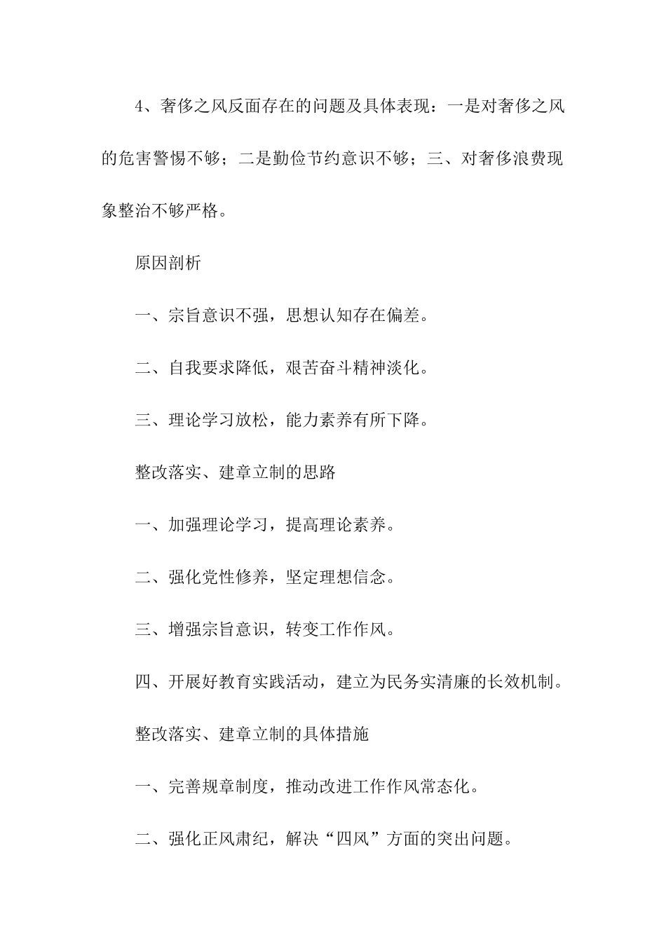 领导班子对照检查材料提纲_第2页