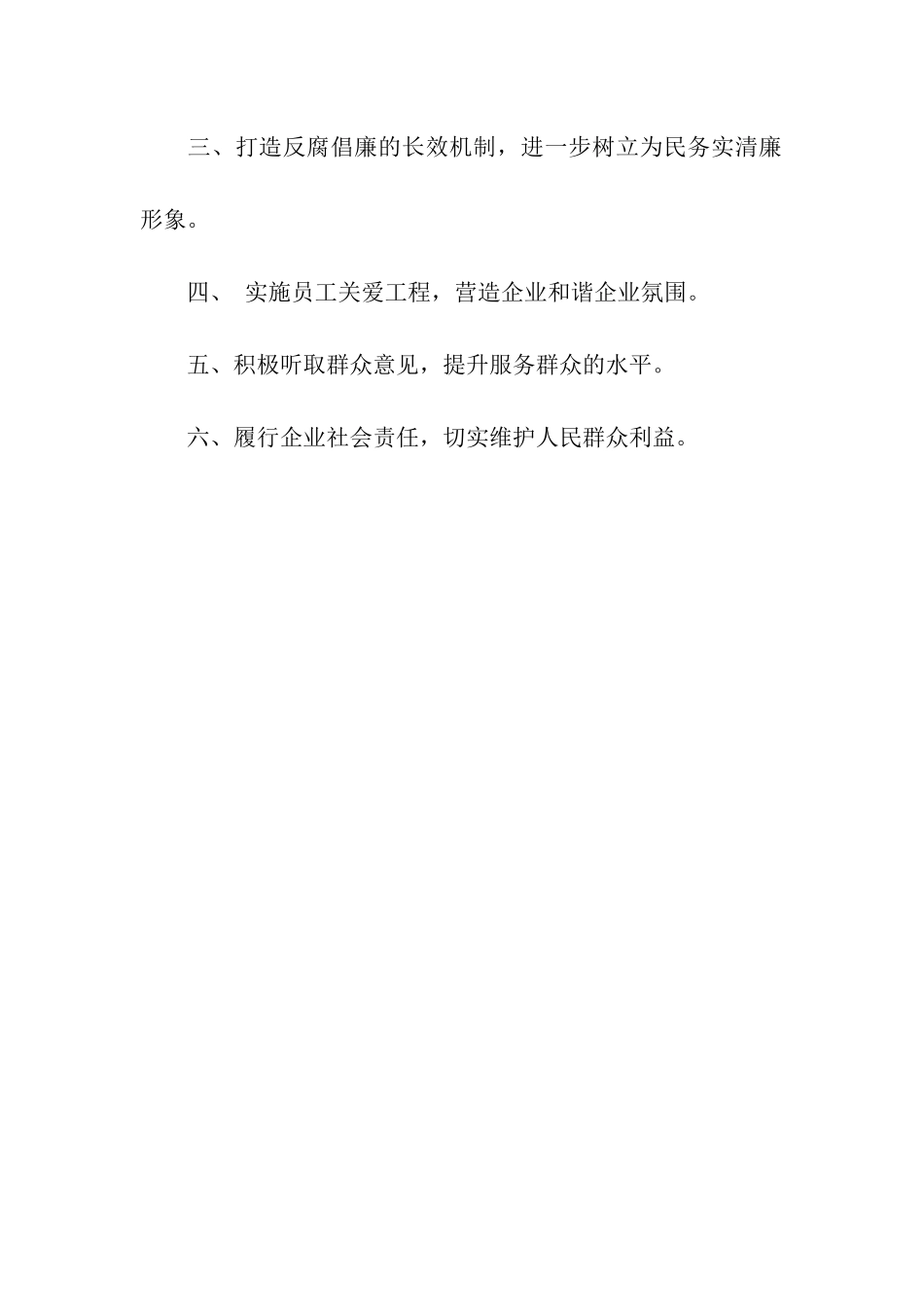 领导班子对照检查材料提纲_第3页