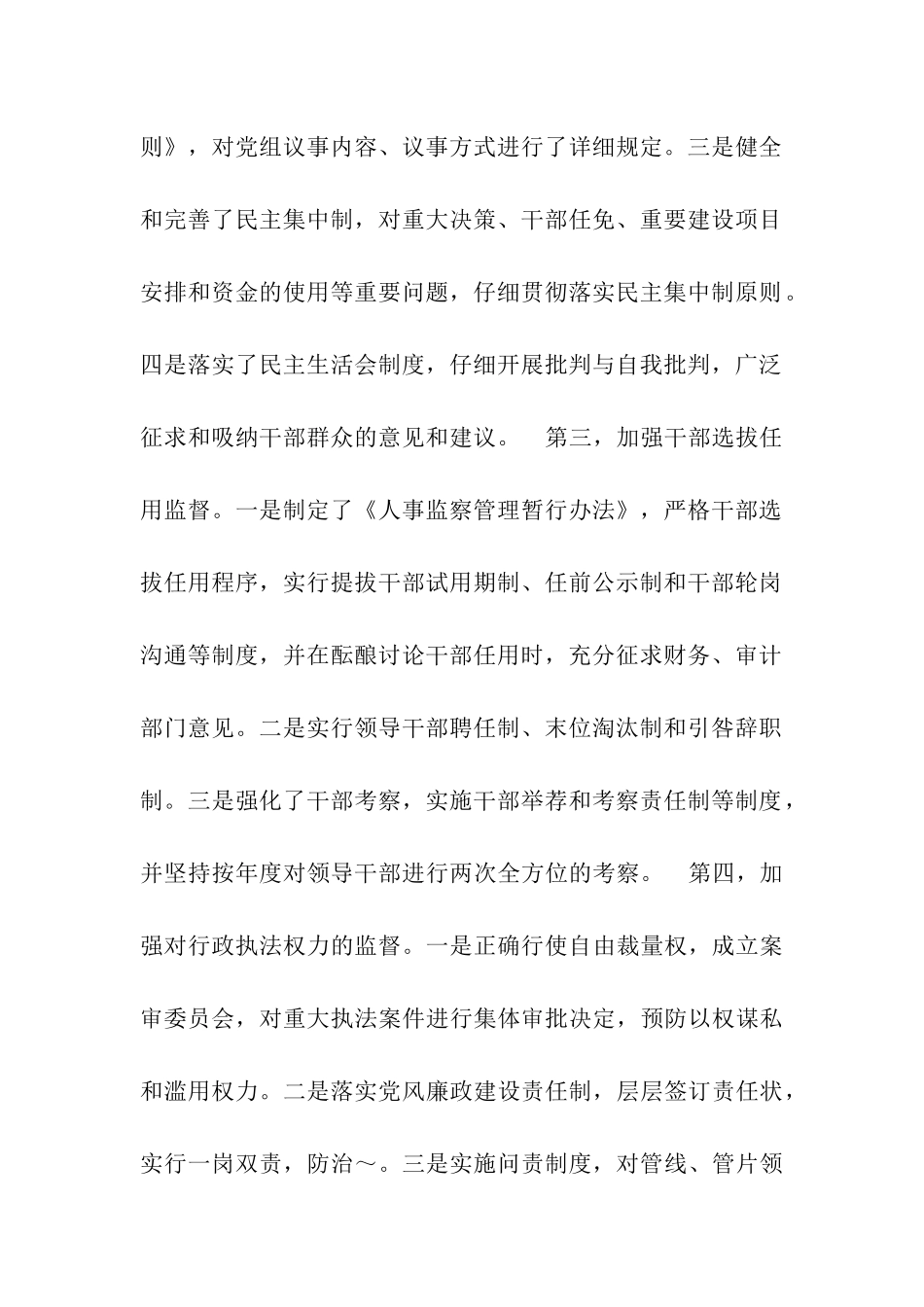 领导班子及领导干部监督管理调研报告_第2页