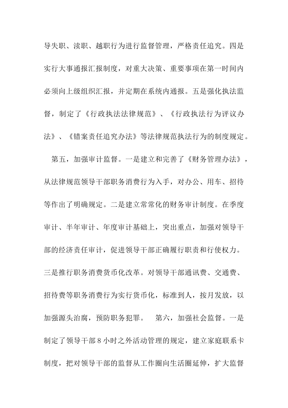 领导班子及领导干部监督管理调研报告_第3页