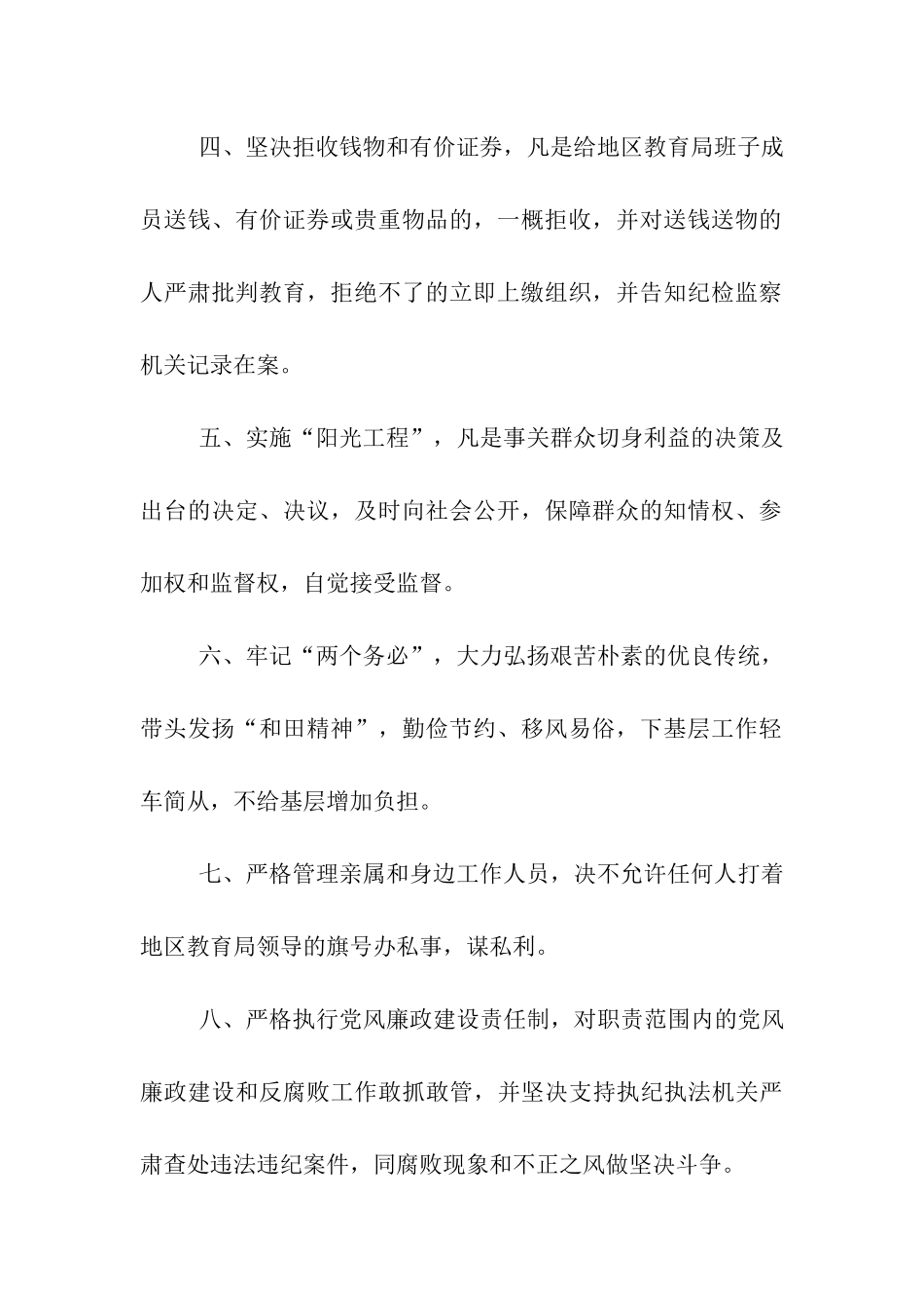 领导班子廉洁自律承诺书_第2页