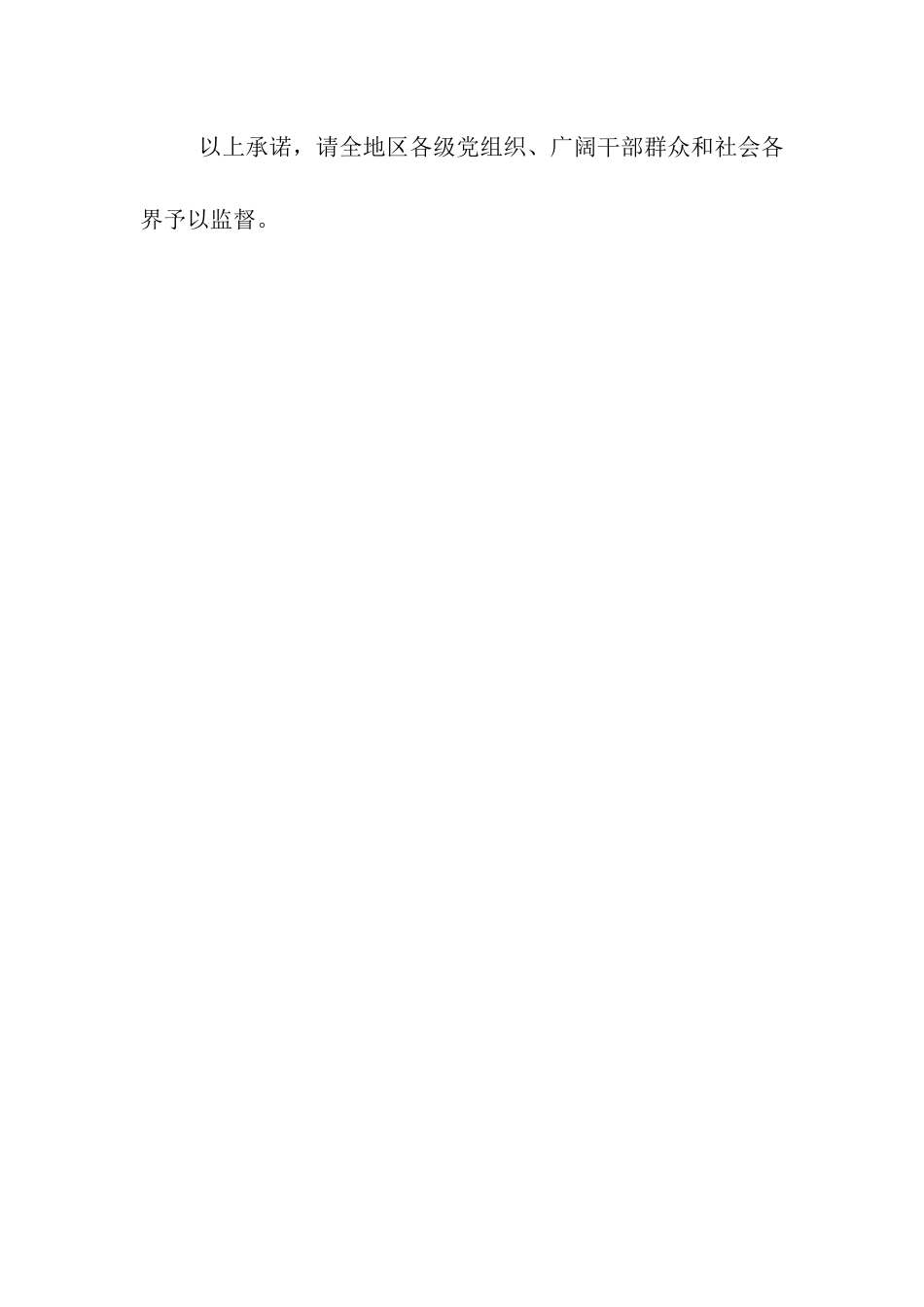 领导班子廉洁自律承诺书_第3页