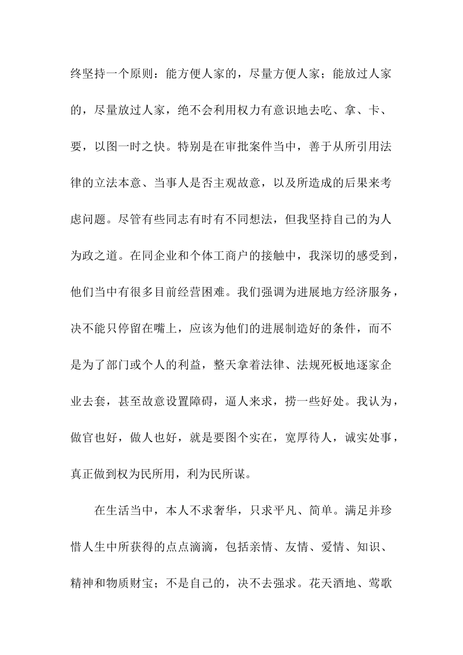 领导班子年度述职述廉报告_第2页