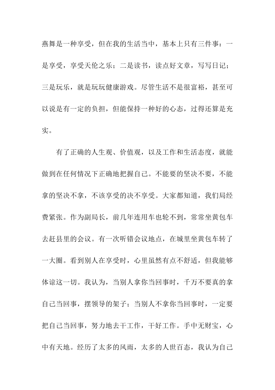 领导班子年度述职述廉报告_第3页