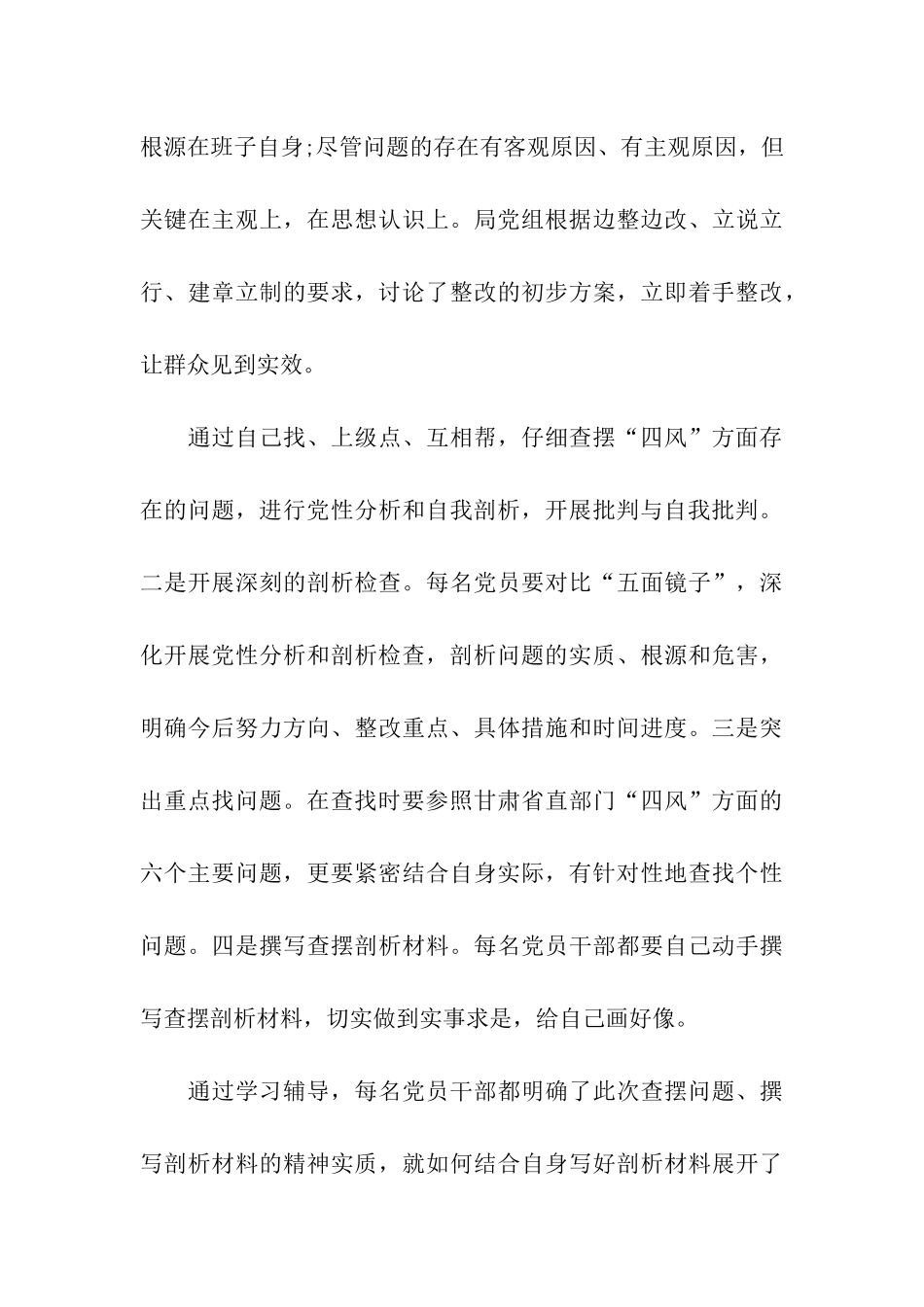 领导班子四风对照检查小结_第3页