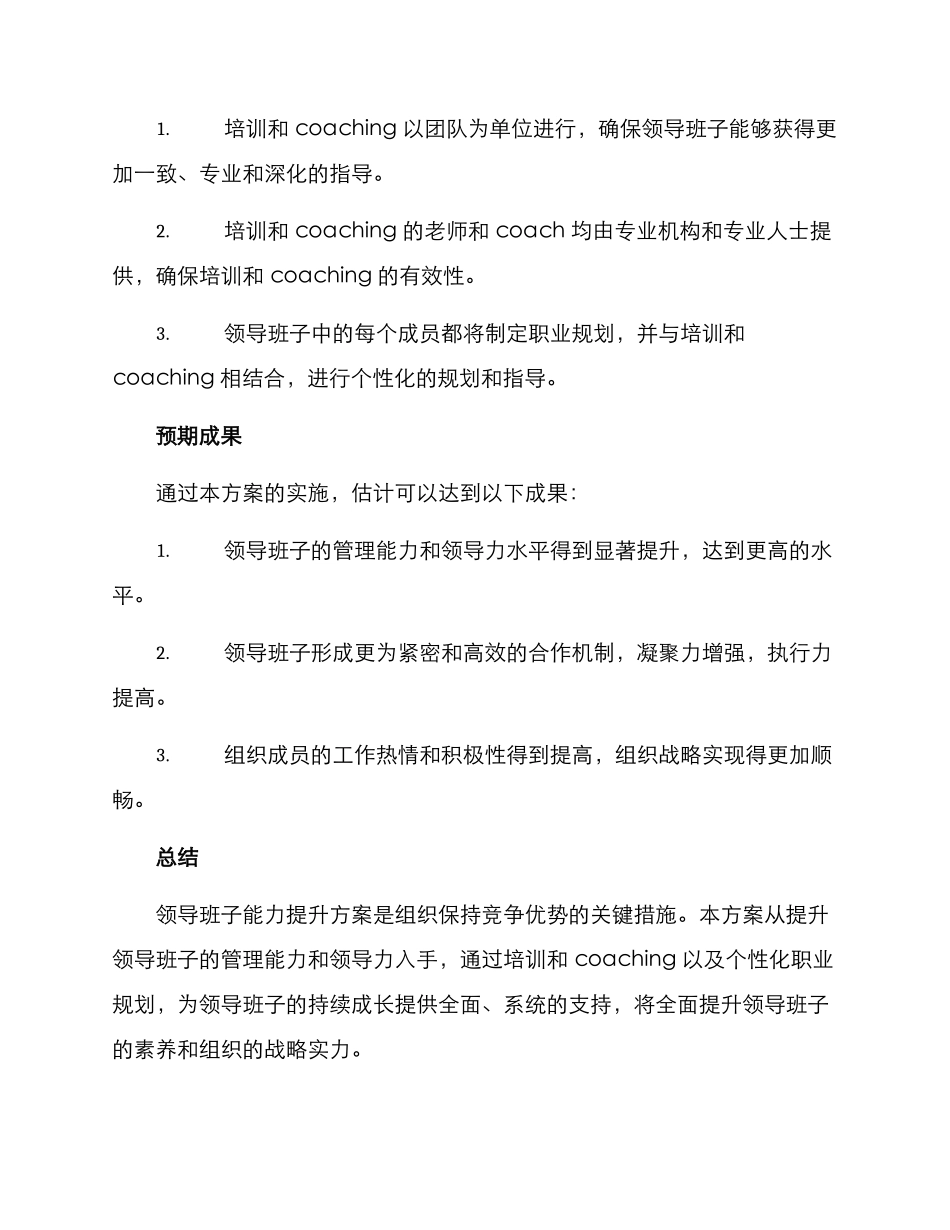 领导班子能力提升方案_第3页